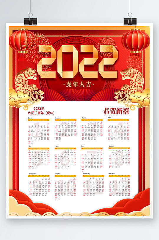 2022年虎年日历挂历台历海报 全年历