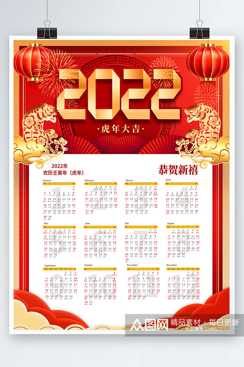 2022年虎年日历挂历台历海报 全年历素材