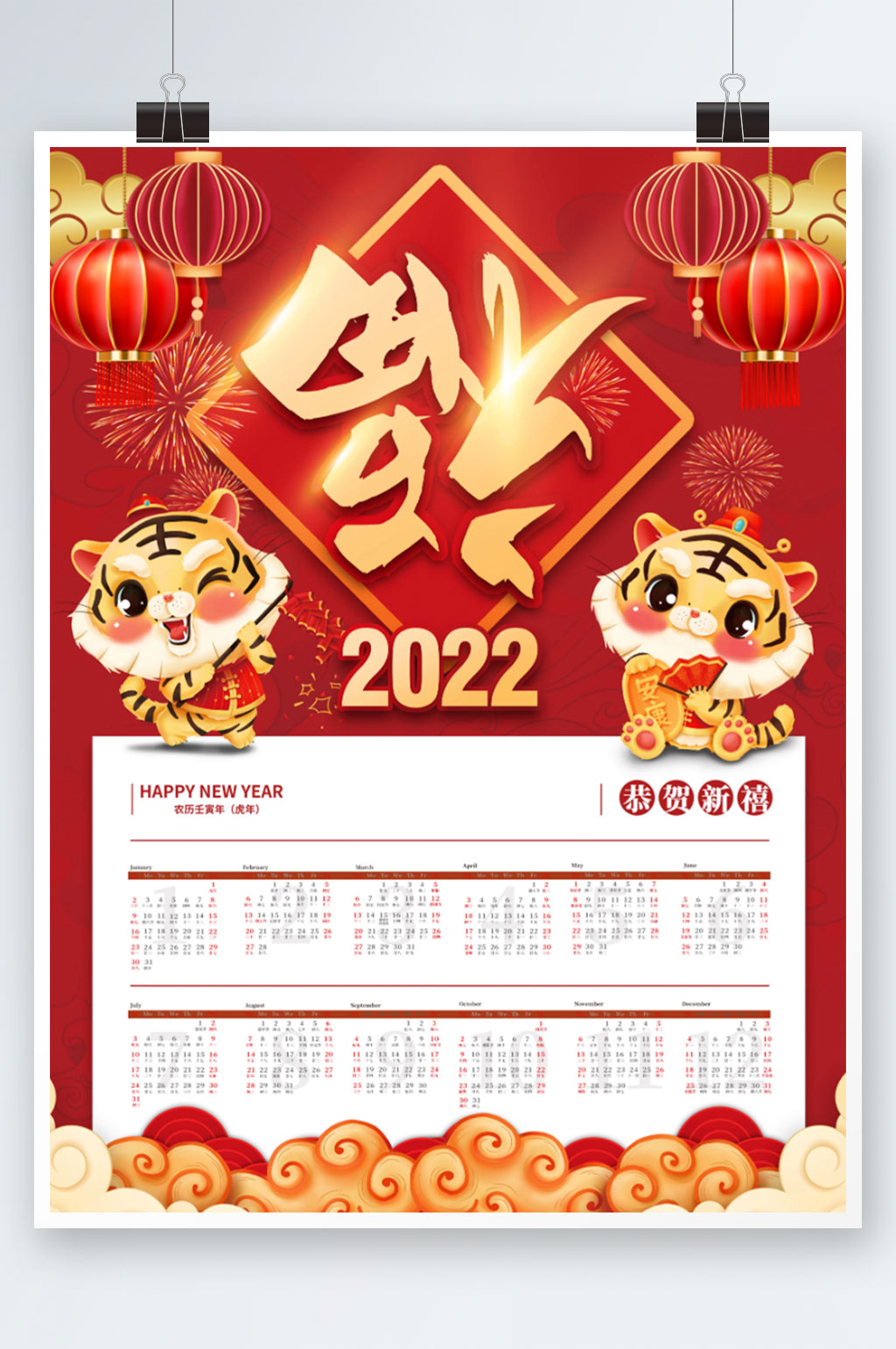 2022年虎年掛歷日歷全年歷素材