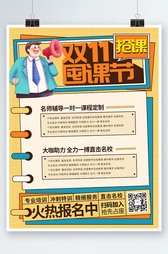 简约教育培训双十一寒假班报名促销海报