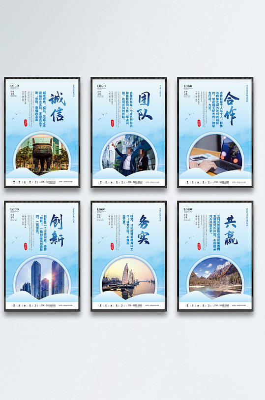 蓝色简约风企业文化精神摄影图系列海报-众图网