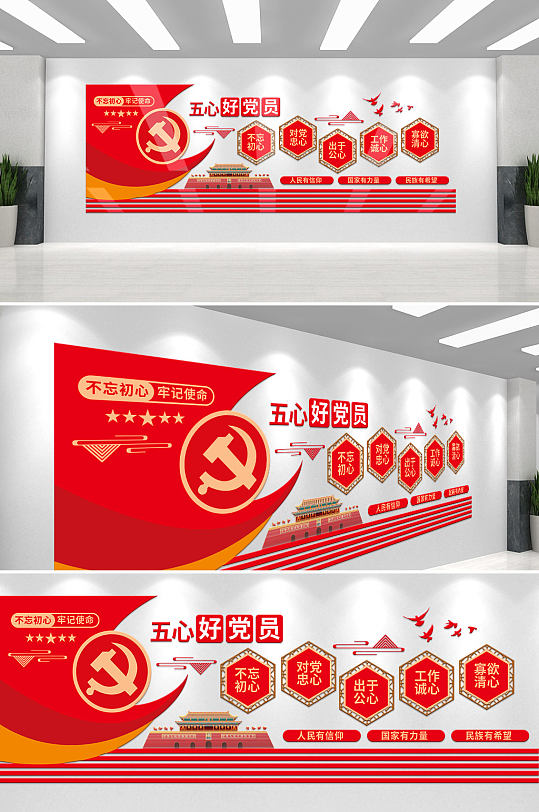 红色五心好党员党建文化墙-众图网