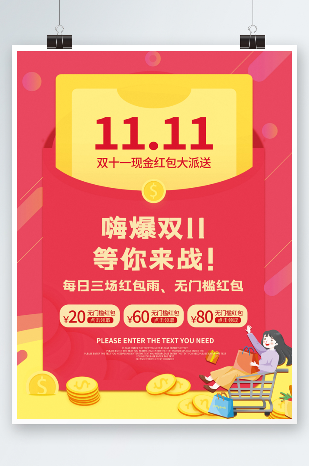 红色双十一红包促销海报素材