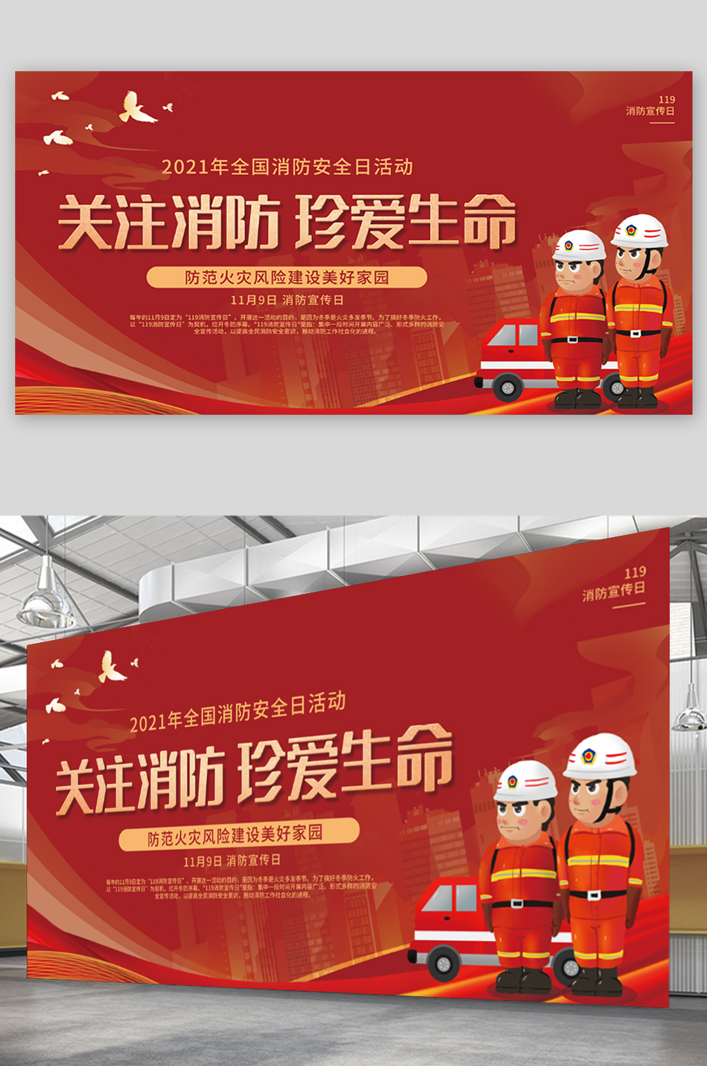 关注消防消防知识科普展板素材