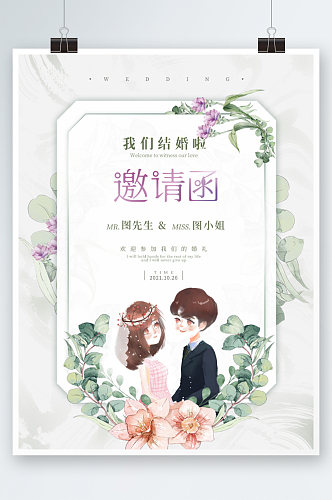 简约小清新婚礼请柬邀请函海报