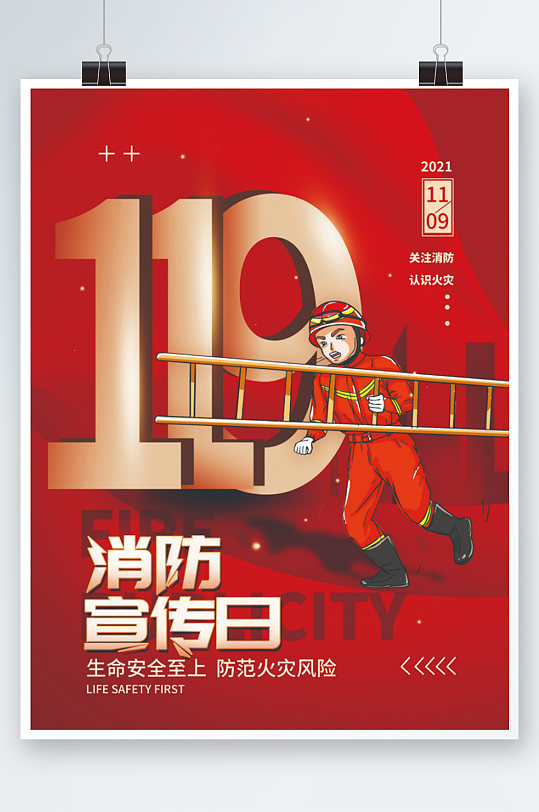 红色消防宣传日海报