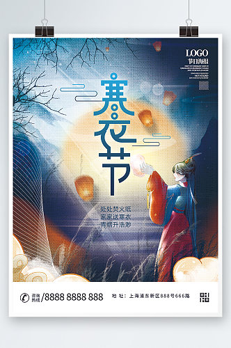中国风国潮寒衣节传统节日海报