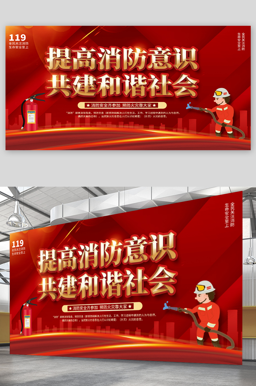 红色消防宣传日消防科普只是展板素材