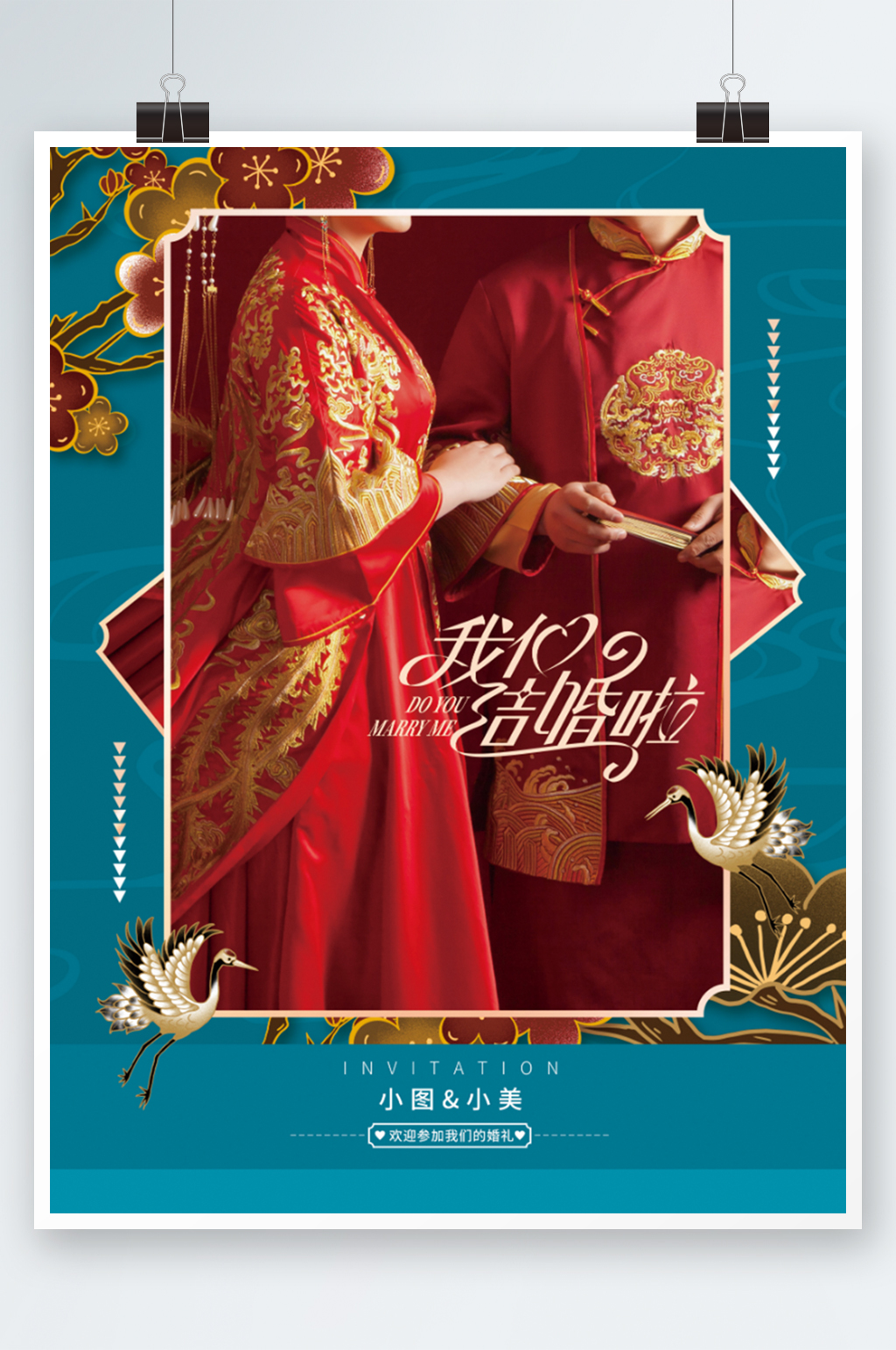 中式插画婚礼结婚邀请函海报素材