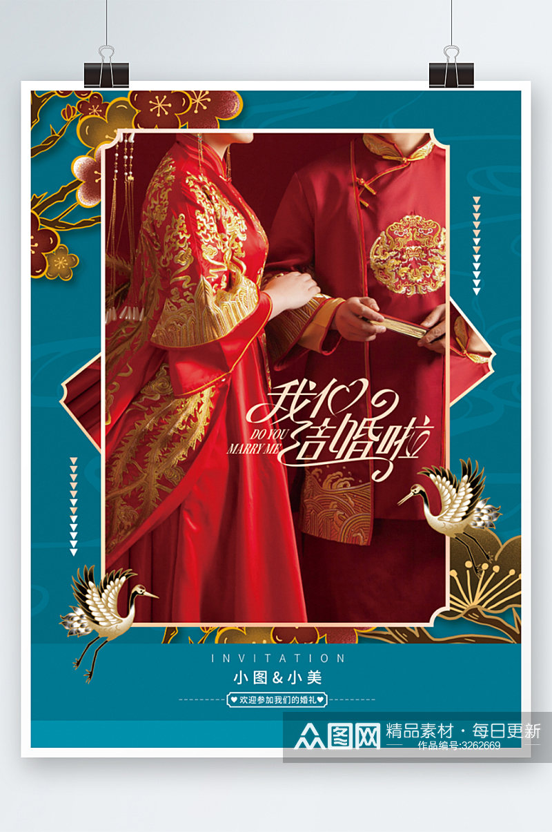 中式插画婚礼结婚邀请函海报素材