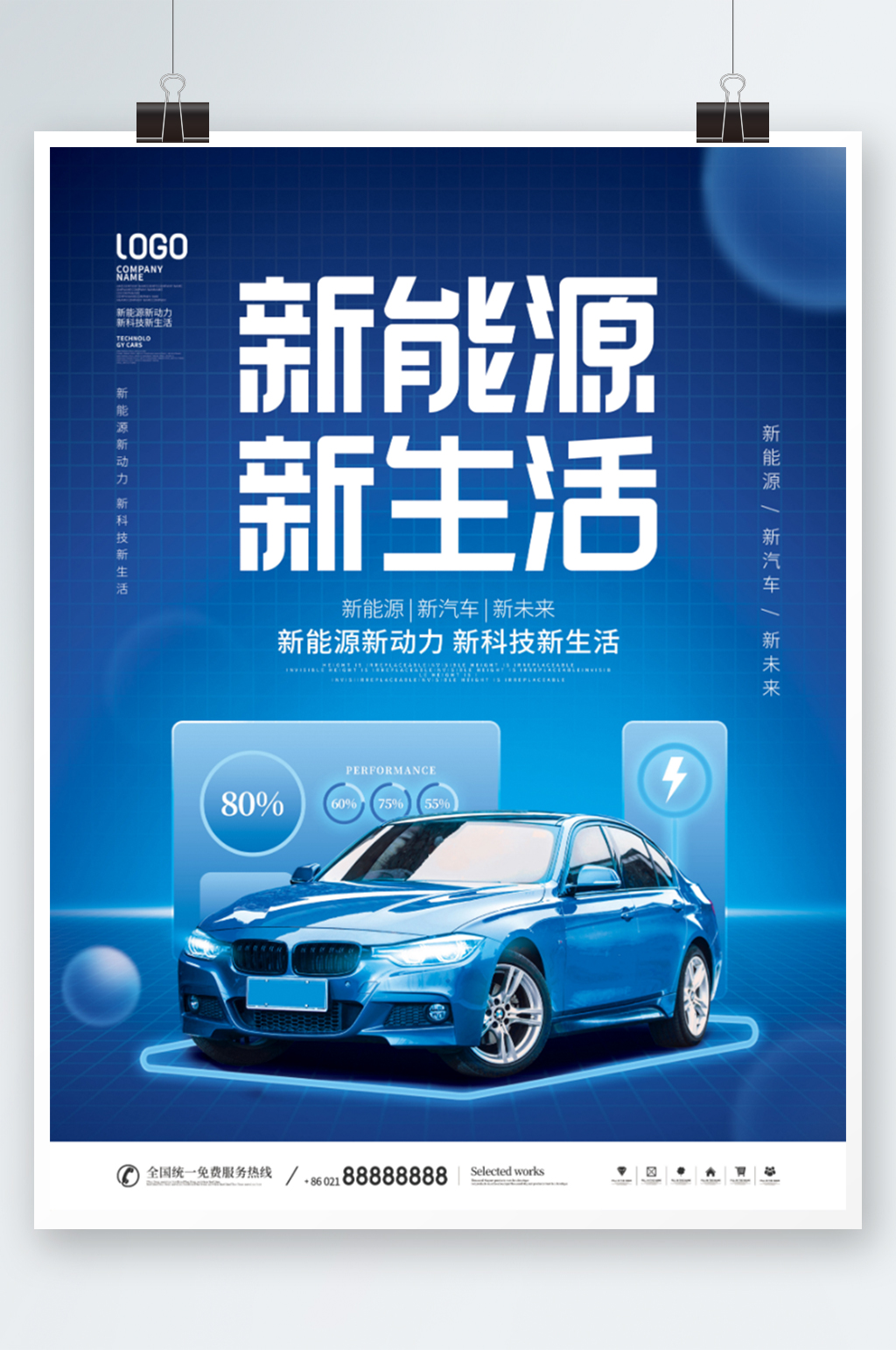 简约蓝色科技风汽车宣传海报素材