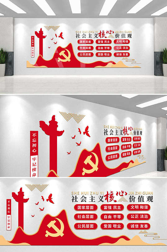 红色党建风社会主义核心价值观文化墙