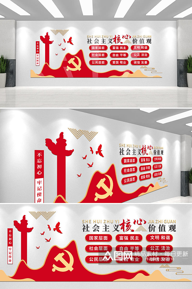 红色党建风社会主义核心价值观文化墙素材