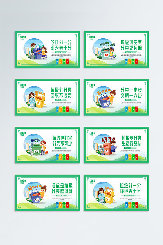 卡通垃圾分类标语宣传系列展板