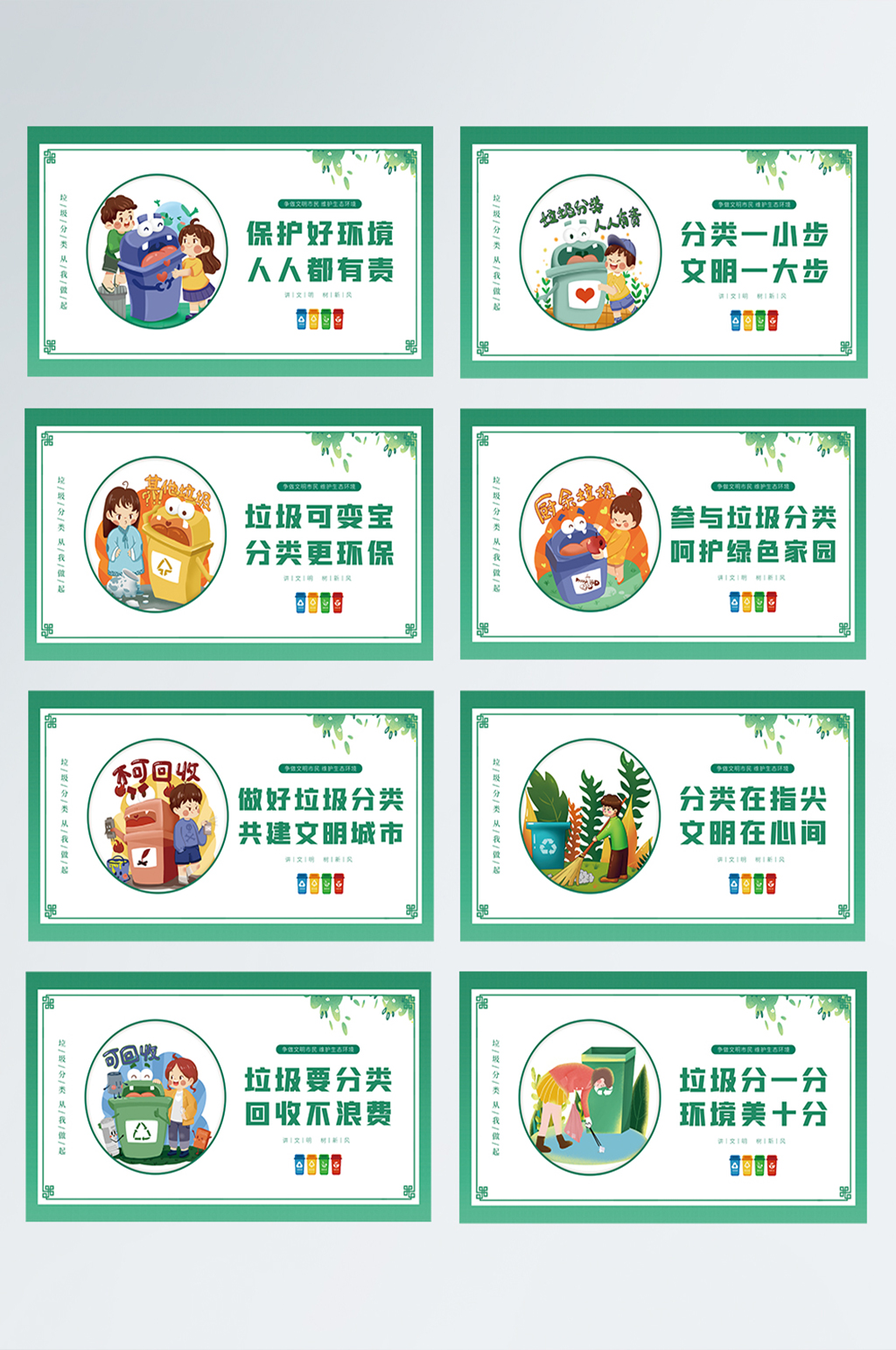 绿色垃圾分类系列环保宣传展板素材