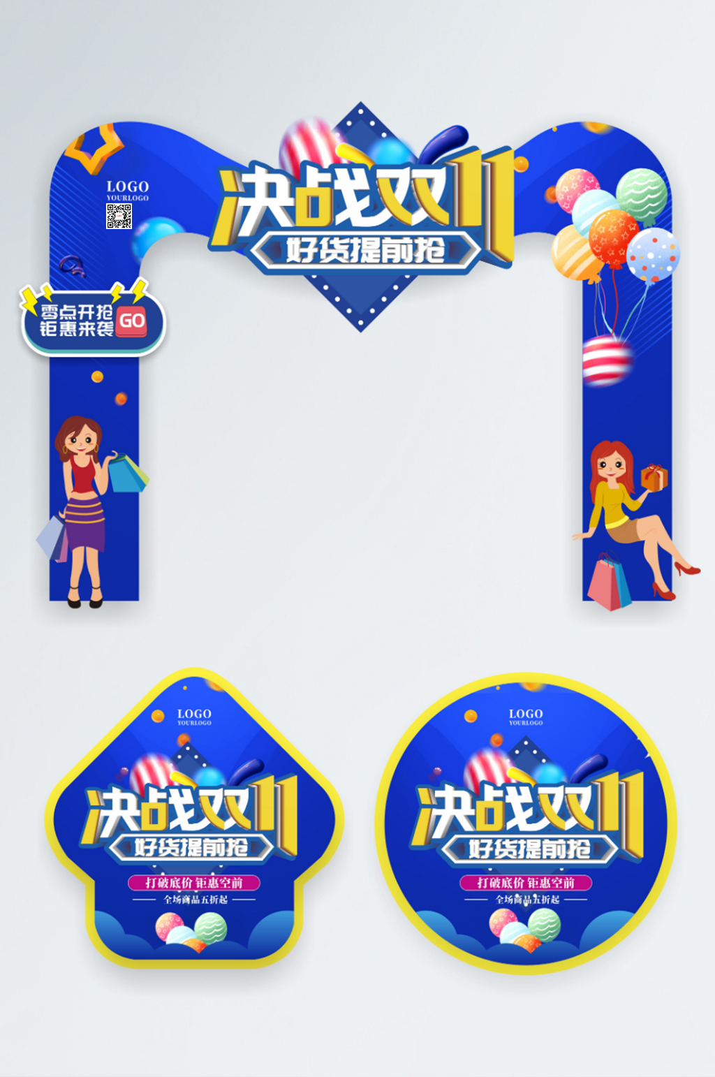 蓝色双十一商场超市线下活动门头拱门地贴素材