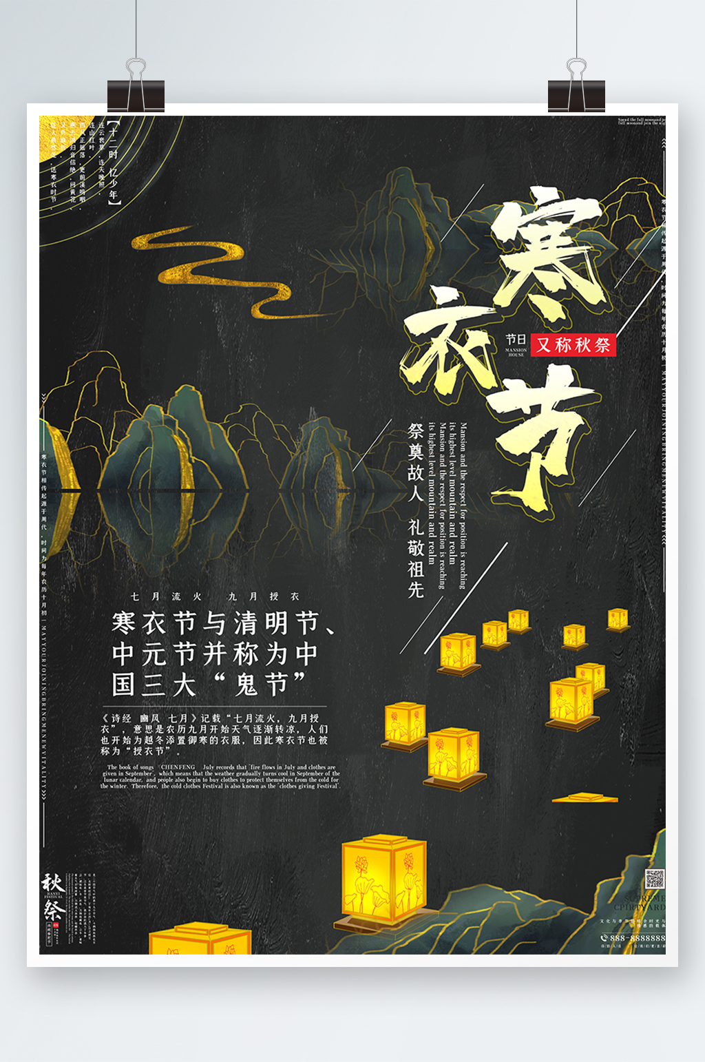 中国风金色寒衣节节日海报素材