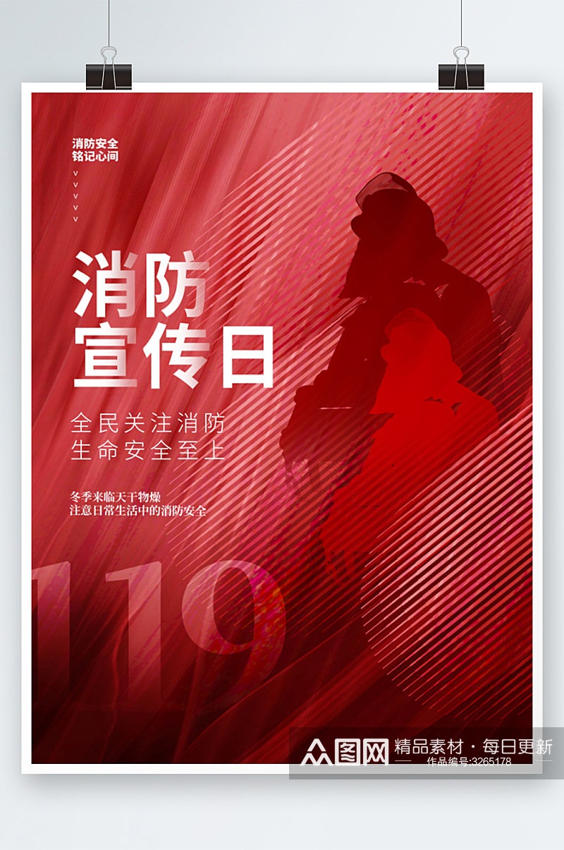 消防宣传 红色119消防宣传日宣传海报素材