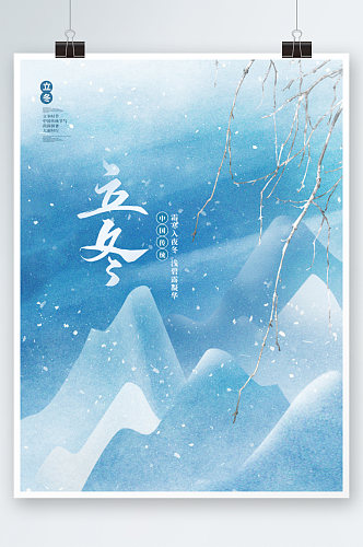 立冬节气传统节日海报