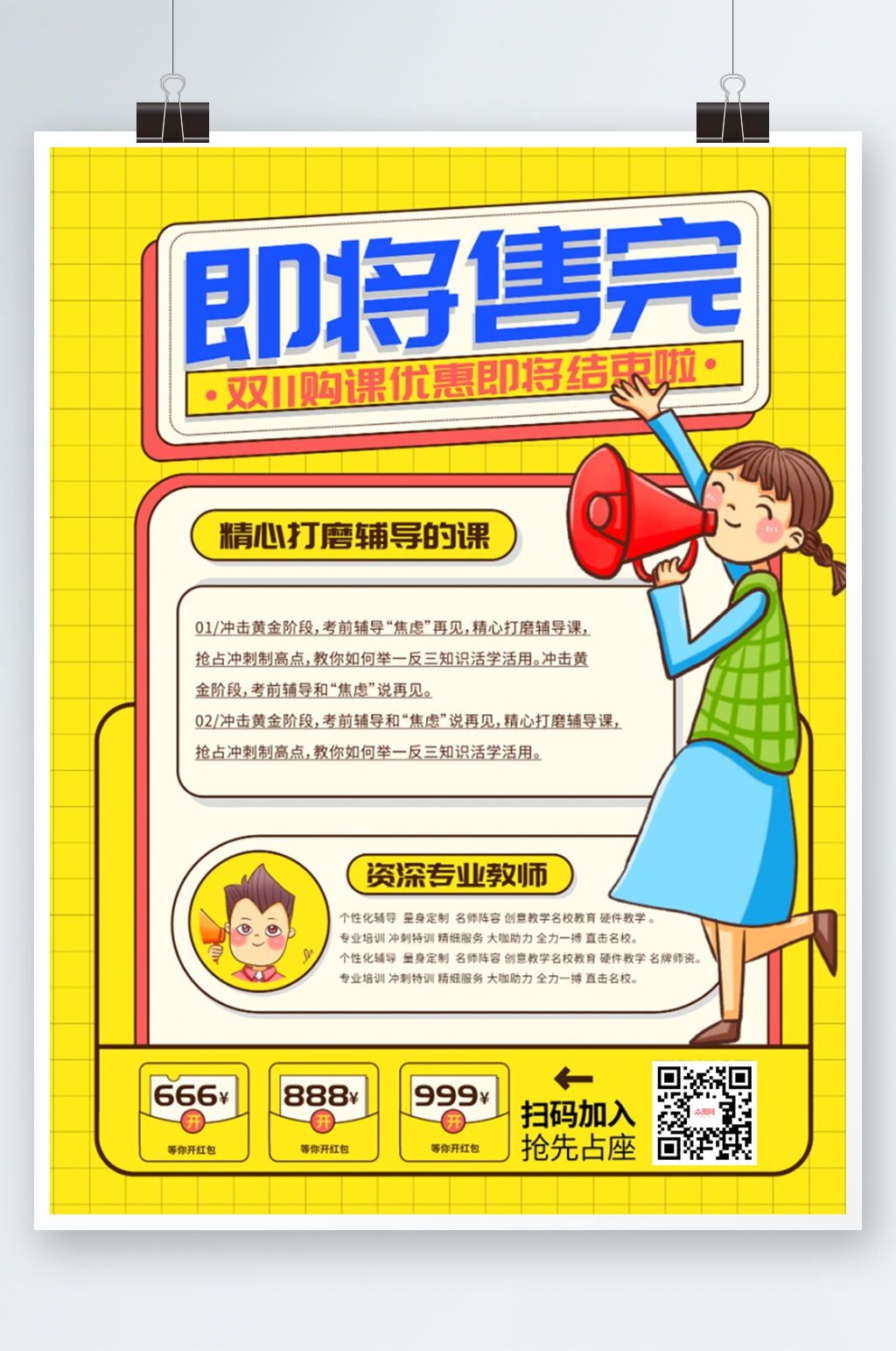黄色双十一购课优惠即将售罄海报素材