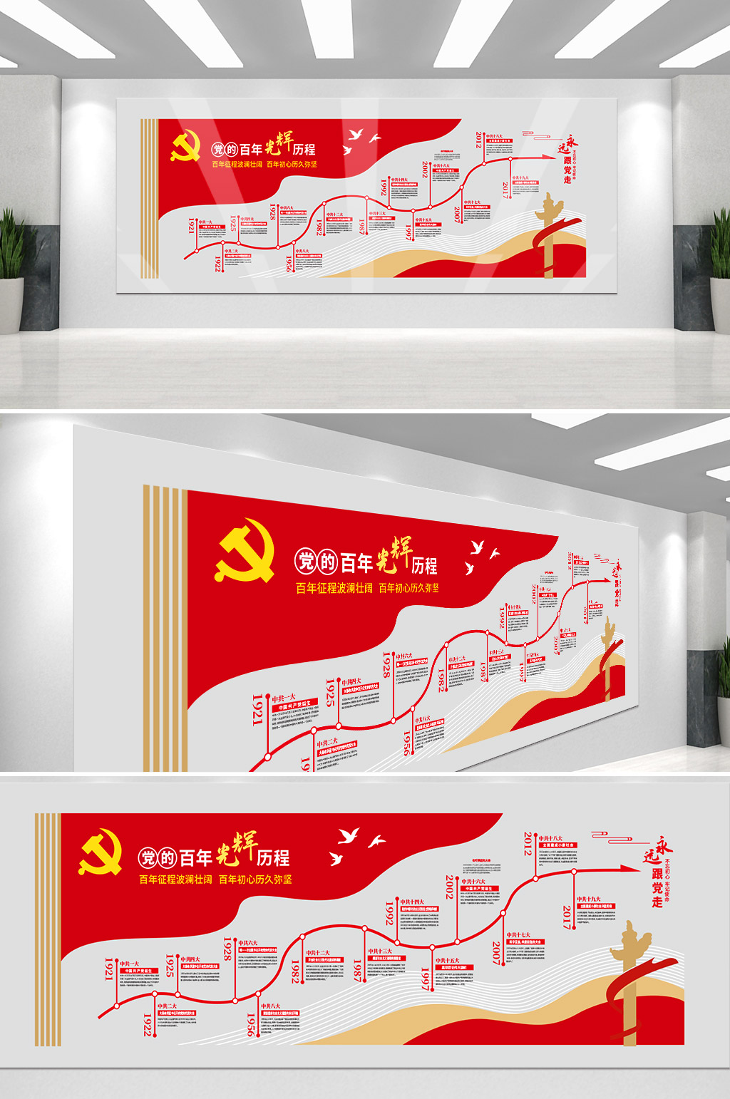 建党100周年光辉历程文化墙素材