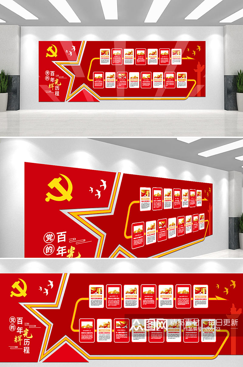 红色建党100周年光辉历程文化墙素材