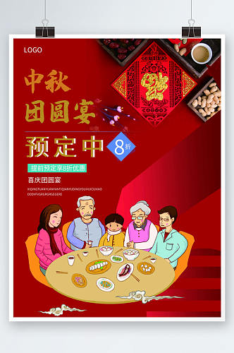 中秋节餐厅宣传促销海报团圆宴预订海报