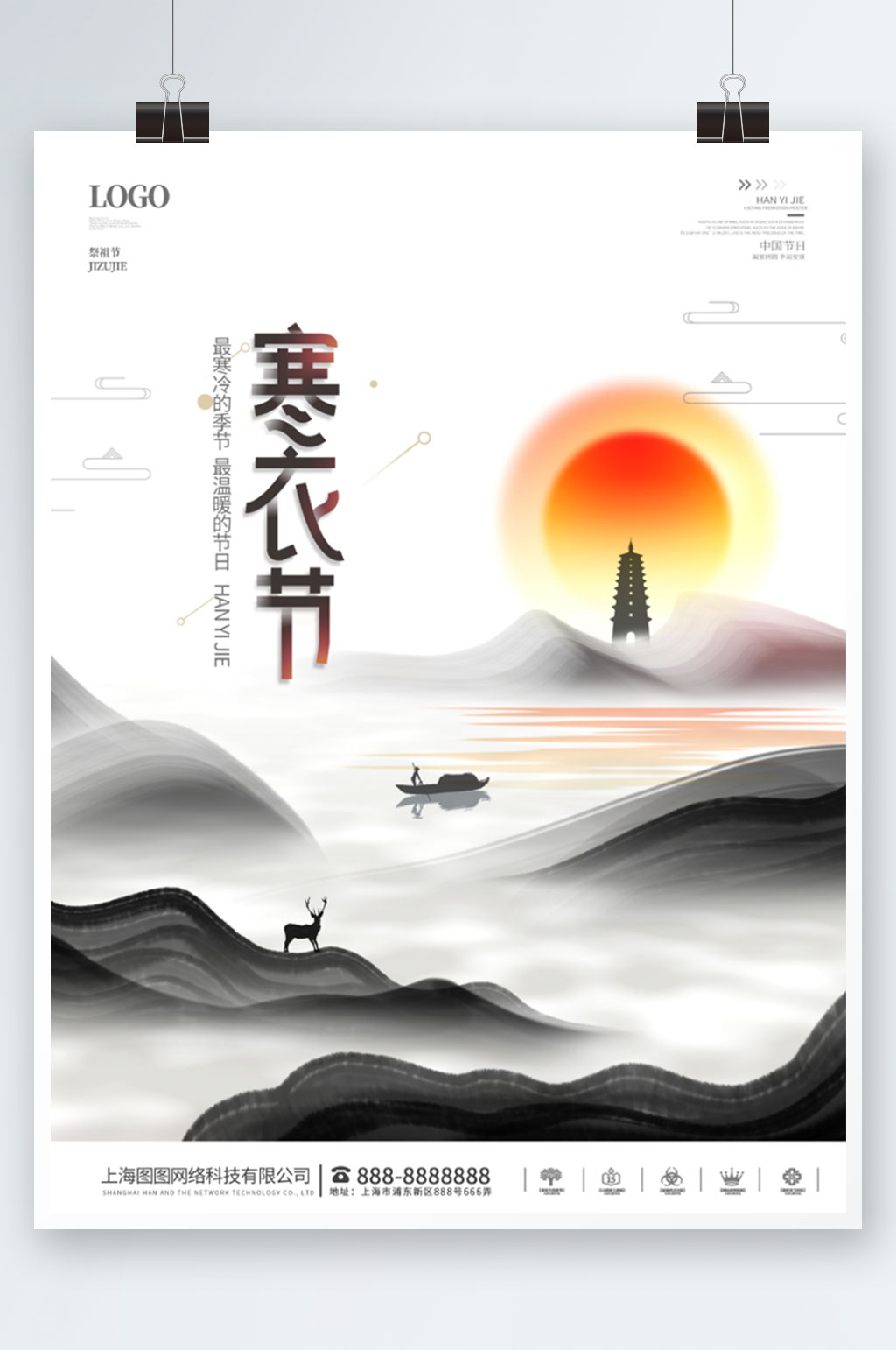 中国风简约祭祖节寒衣节节日海报素材