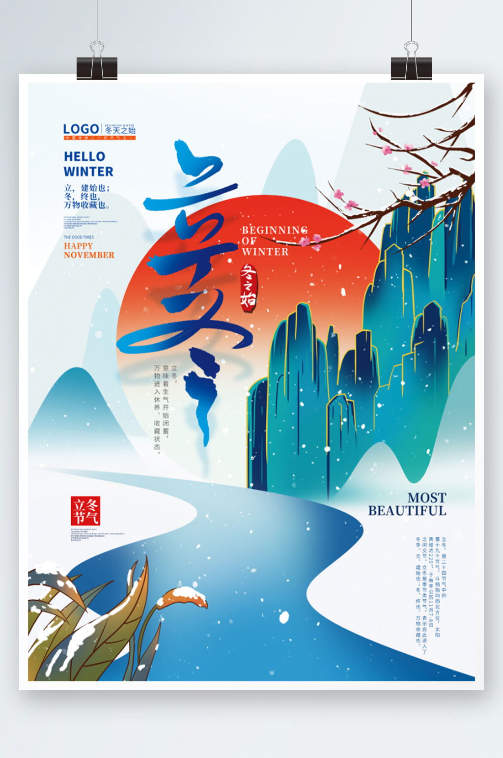 中国风二十四节气立冬节气海报素材