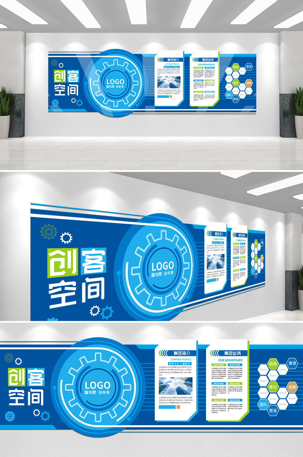 蓝色商务创客空间集团文化墙素材