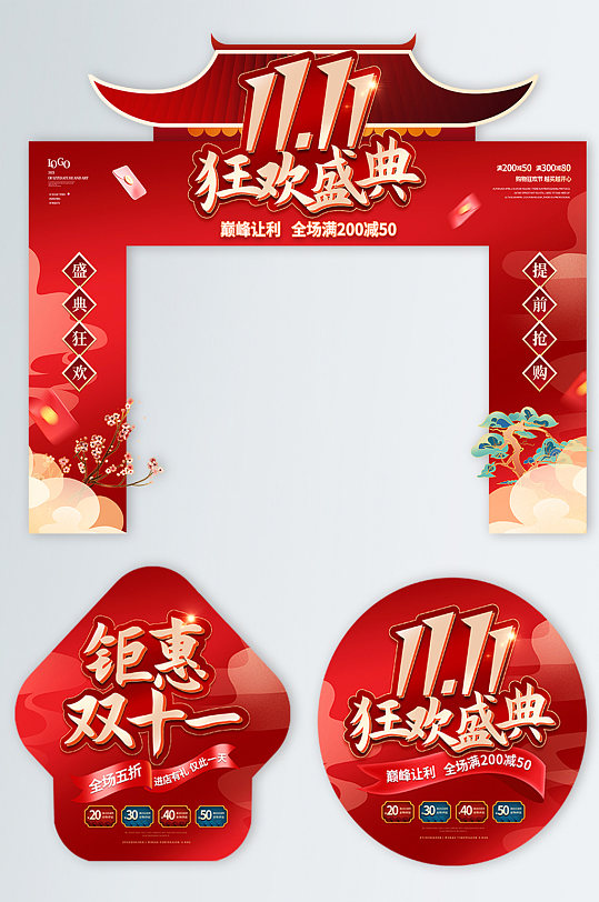 双十一狂欢盛典超市活动促销门头地贴-众图网