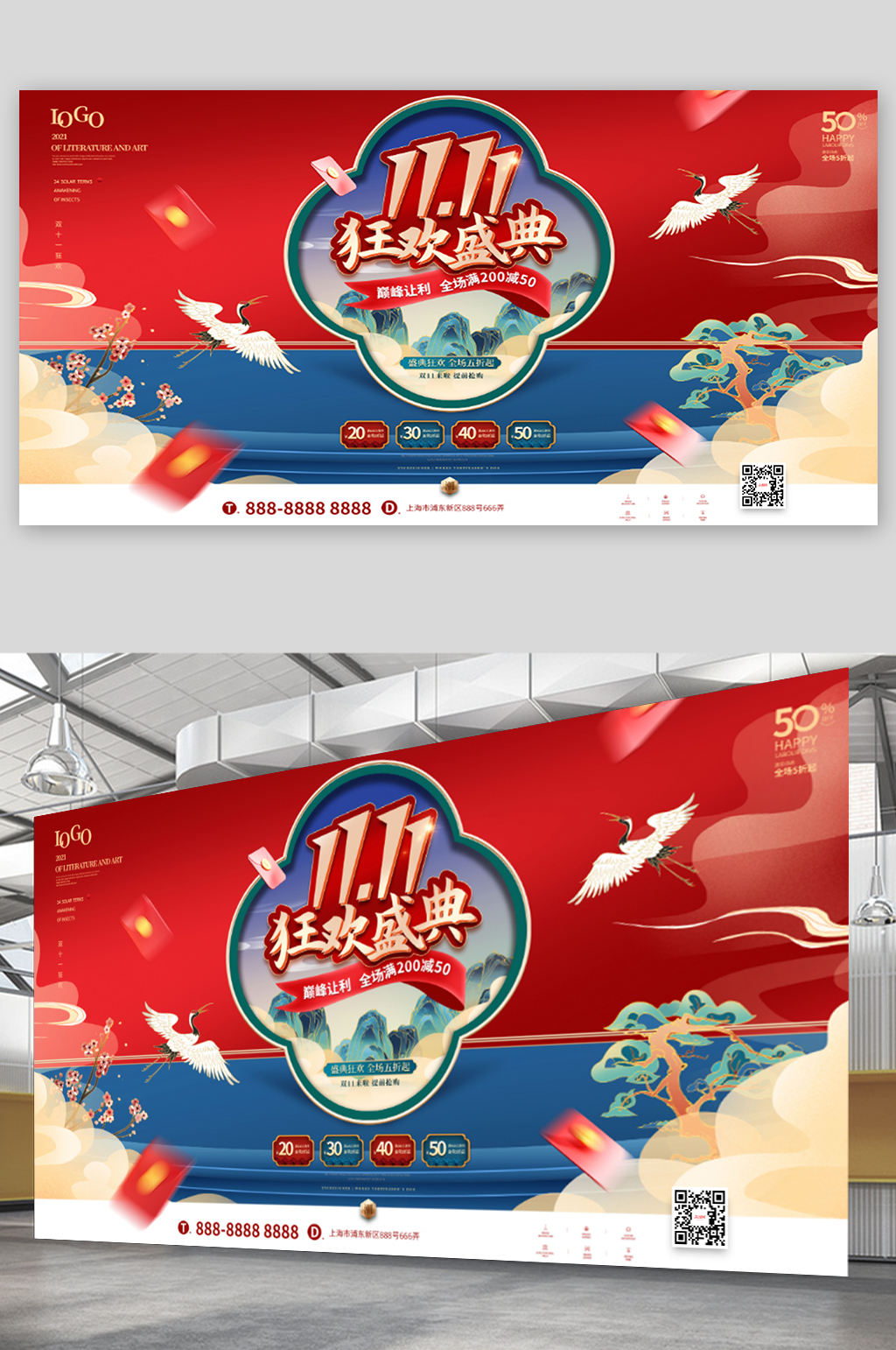 红色中国风双十一商场超市促销展板素材