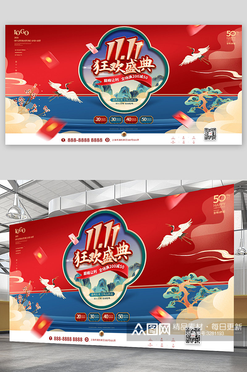 红色中国风双十一商场超市促销展板素材