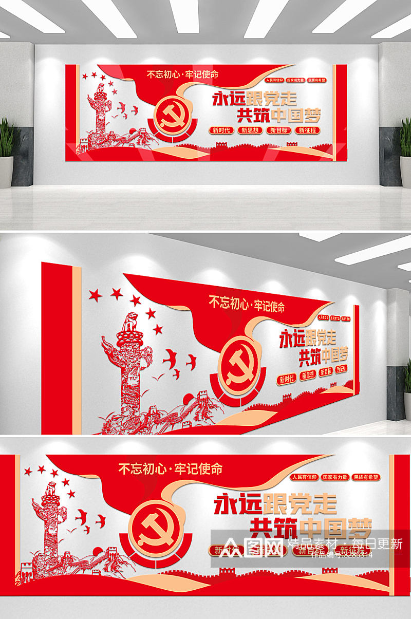 红色党建永远跟党走共筑中国梦文化墙素材