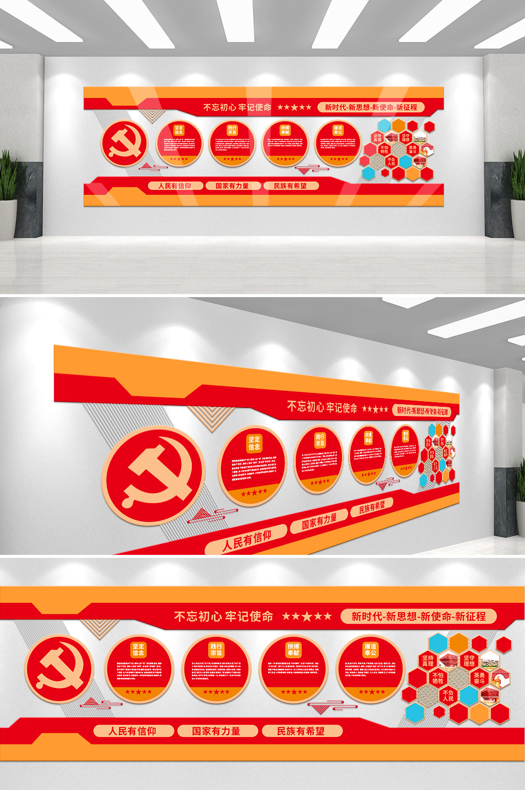 党建不忘初心牢记使命照片党建文化墙素材