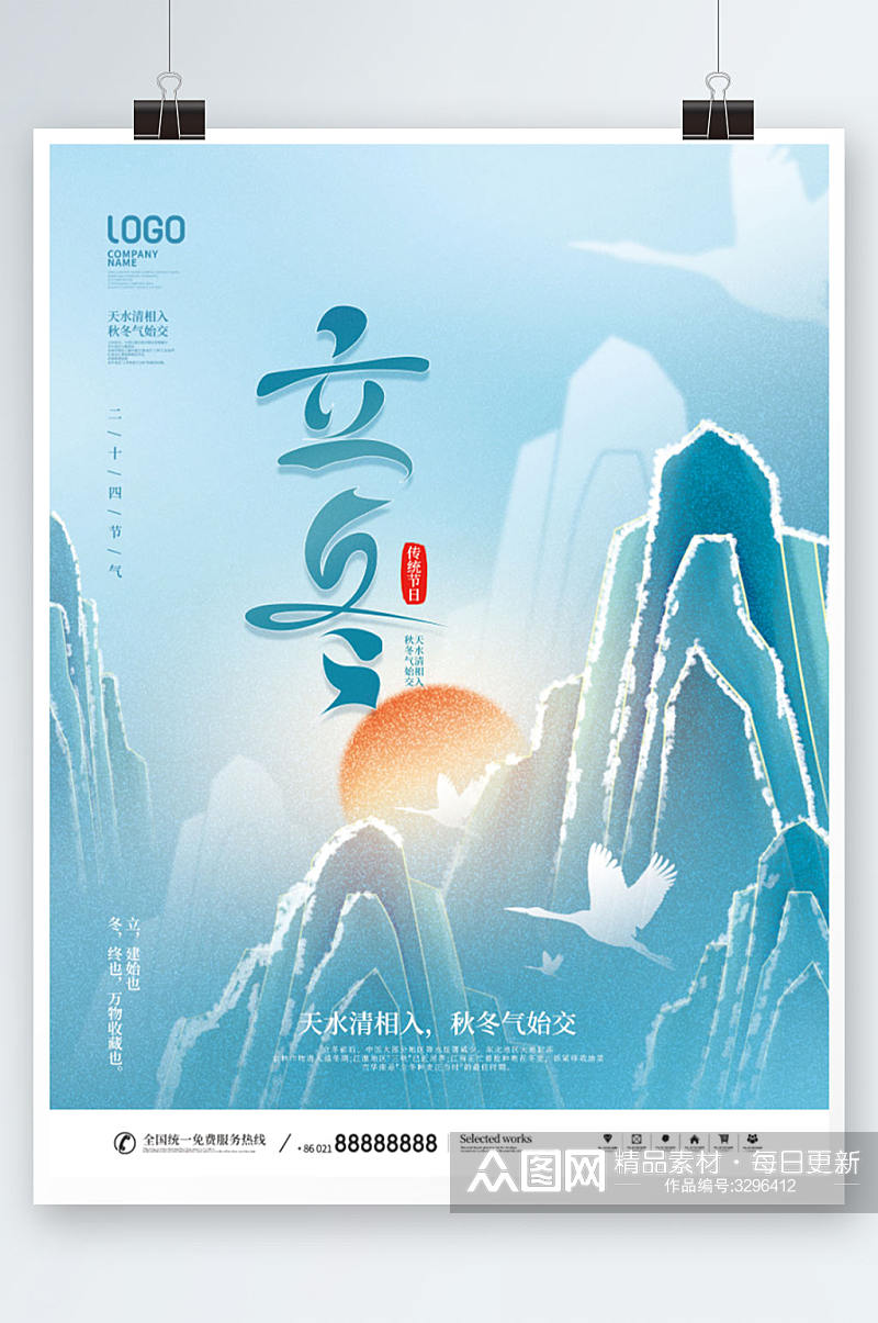 手绘中国风二十四节气立冬节气海报素材