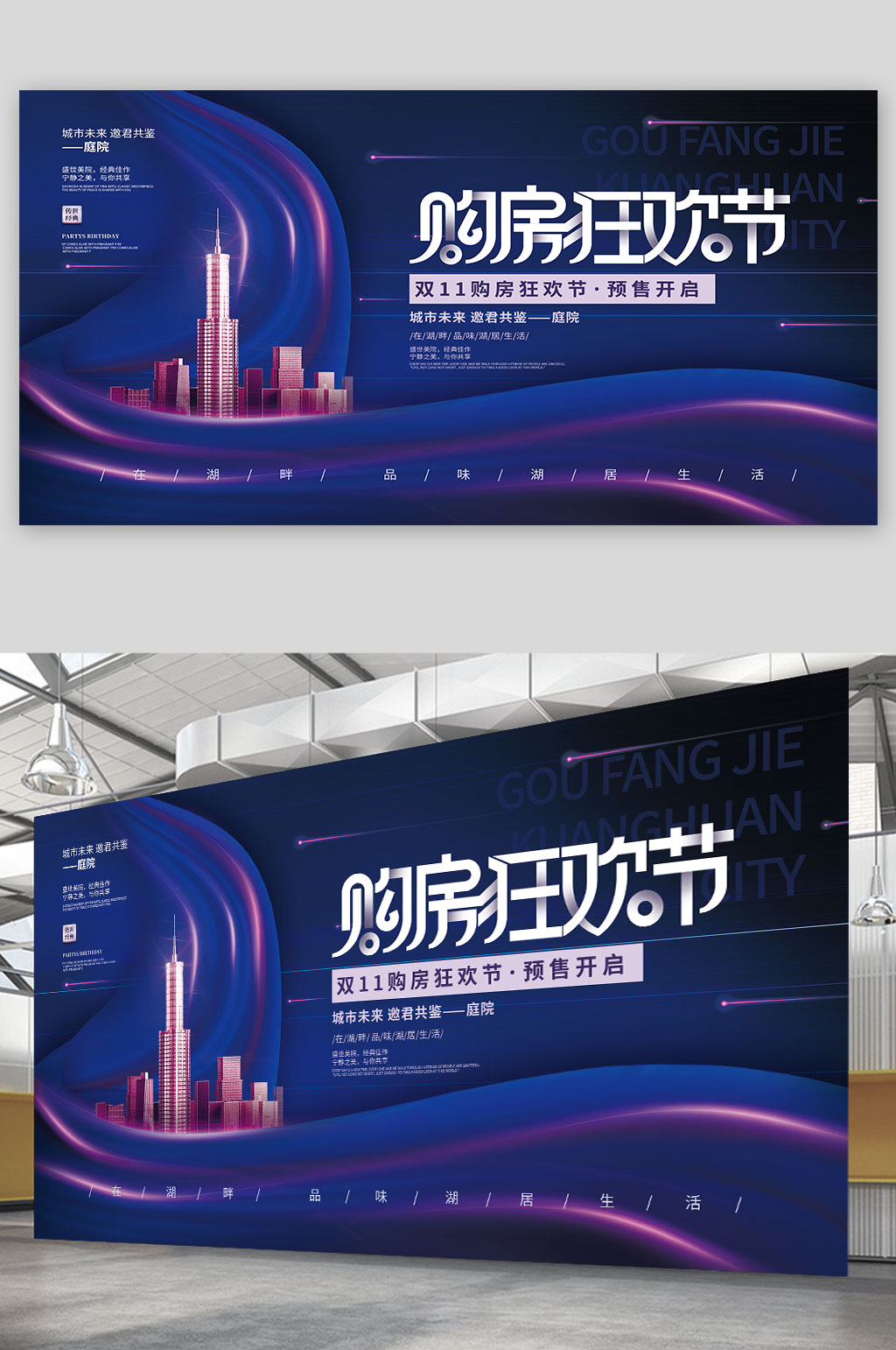 双十一地产活动促销展板素材
