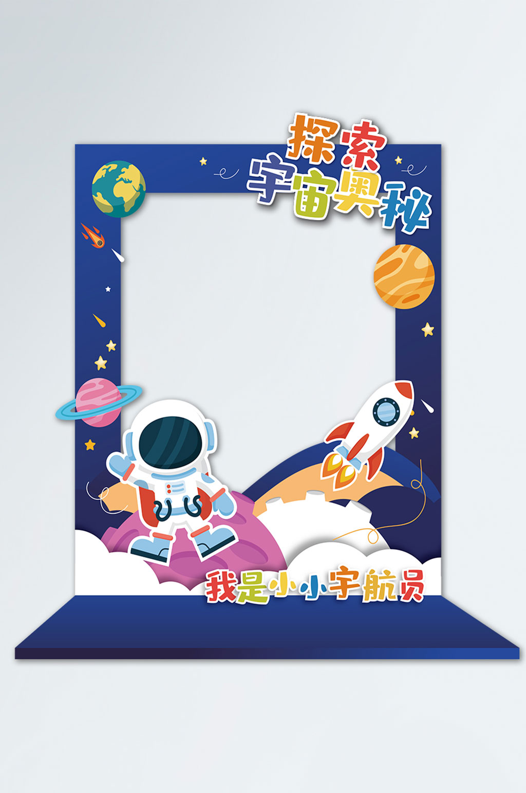 蓝色可爱卡通宇航员太空拍照道具照相框素材