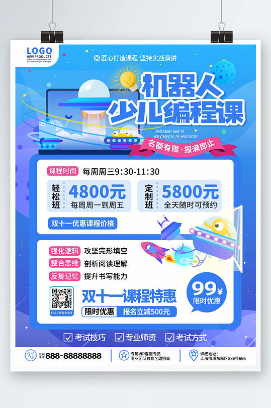 蓝色教育培训少儿编程机器人课程招生海报