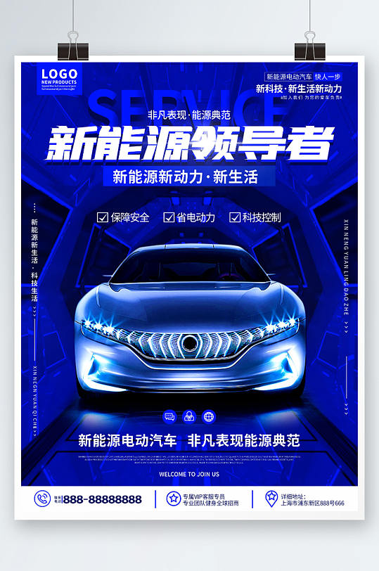 蓝色科技风新能源汽车新品推荐宣传海报