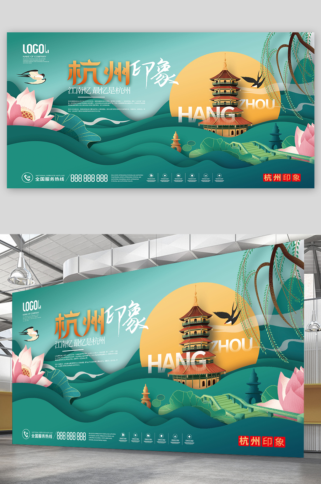 中国风杭州城市旅游宣传展板素材