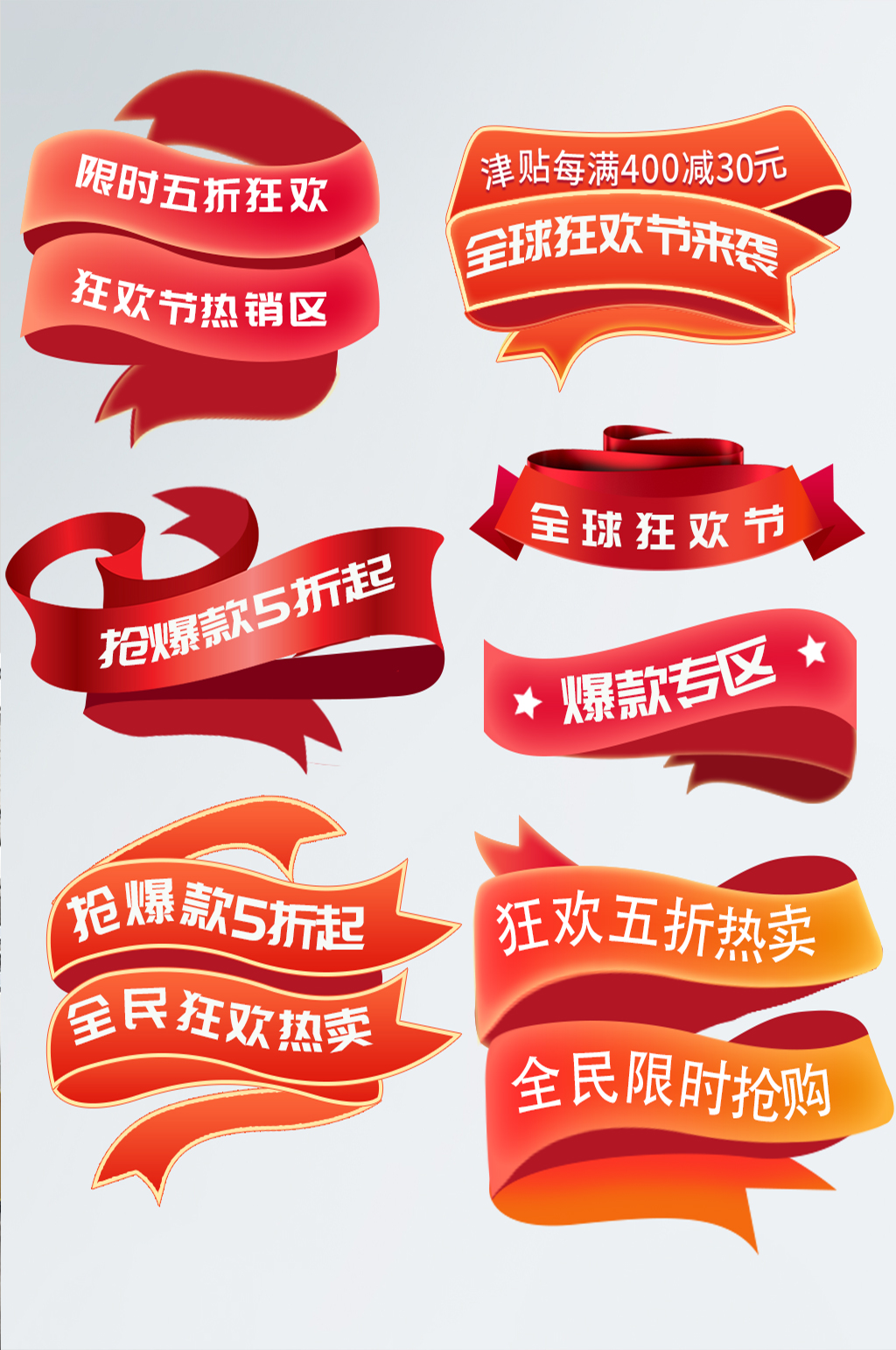 双十一大促店铺飘带首页标题栏标签素材