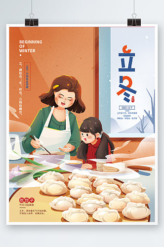 手绘立冬吃饺子节气海报