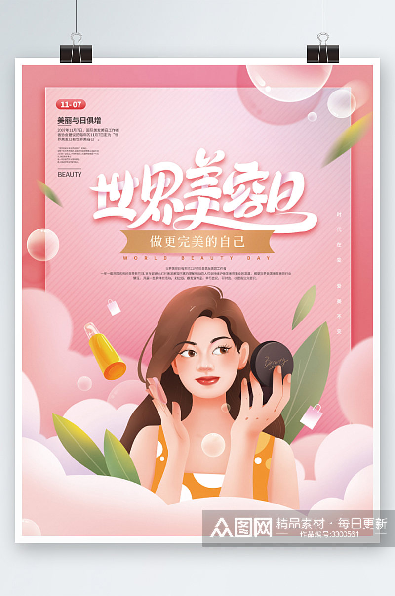 粉色温馨世界美容日节日海报素材