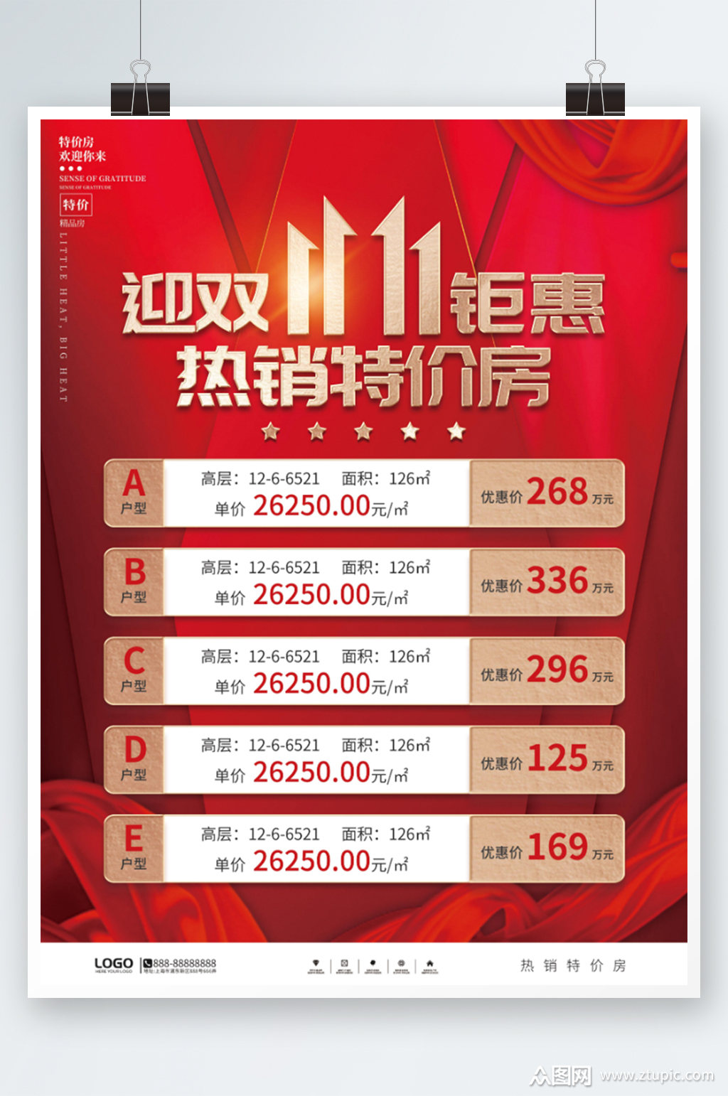 红色房地产双十一热销促销海报素材