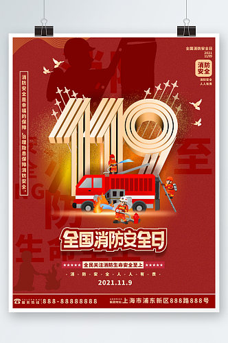 消防宣传 全国119消防宣传日节日宣传海报