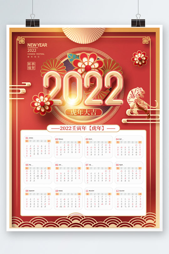 中国风2022年虎年日历挂历海报 全年历