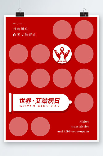 红色世界艾滋病日公益海报