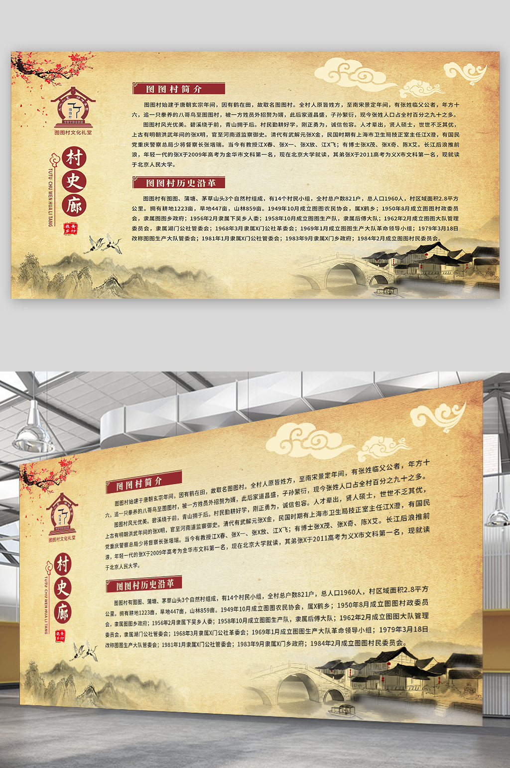 中式复古国风村文化礼堂文化展板素材