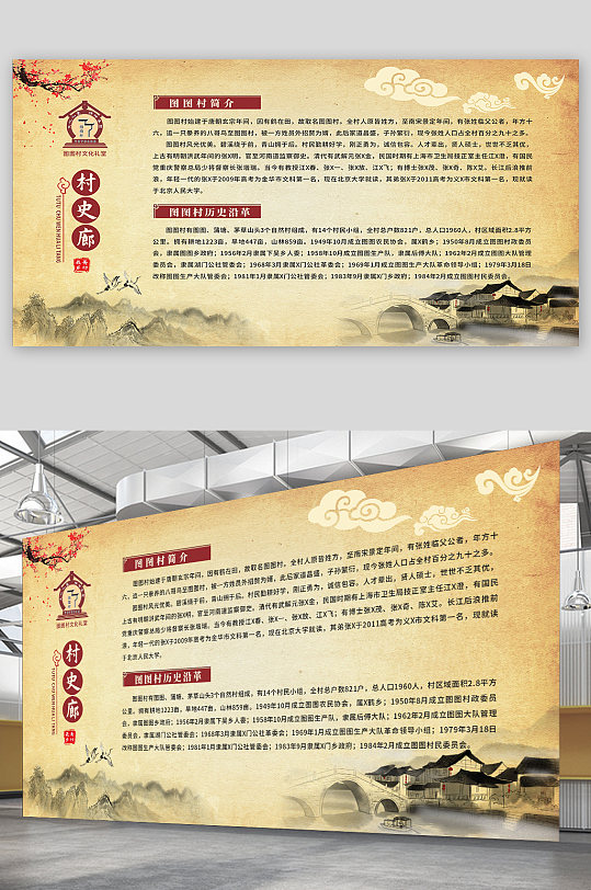 中式复古国风村文化礼堂文化展板